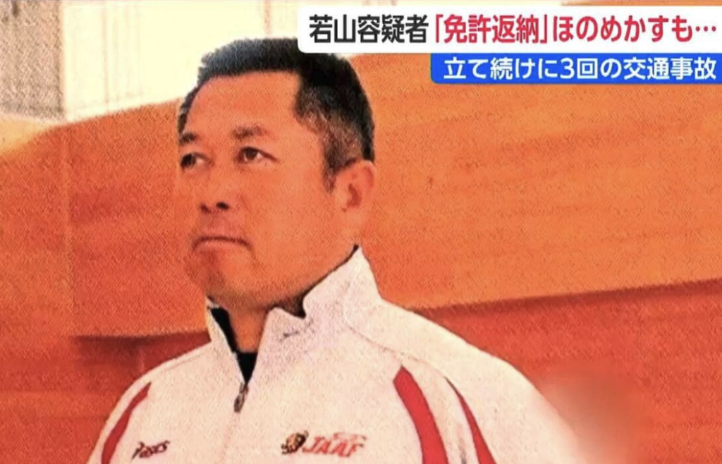 過去の事故歴とレンタカー手配の闇（白バスの疑い）